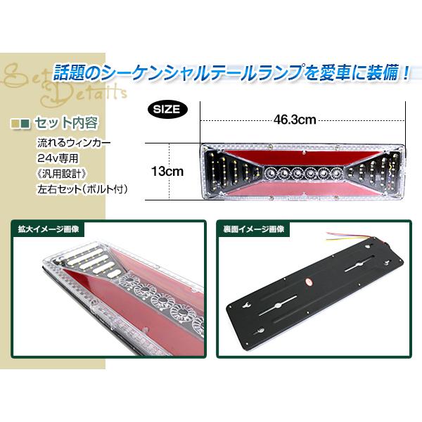 中型 大型 トラック テールランプ 24V LED シーケンシャル 流れる
