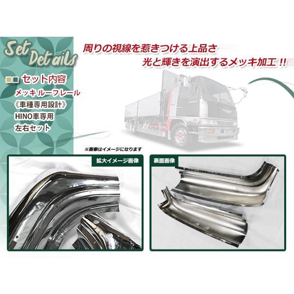 日野 クルージング ライジング スペース レンジャー メッキ