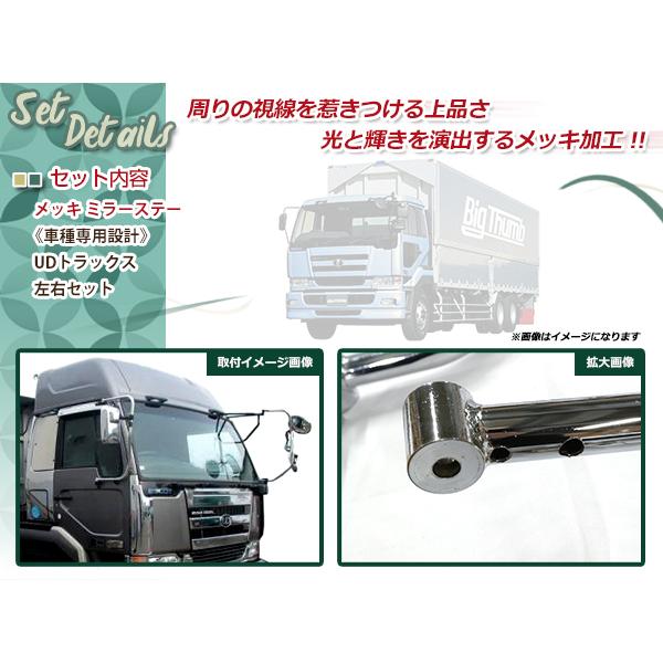 新品 日産 UD ビッグサム メッキ サイド ミラー ステー 平成2年1月〜平成17年3月 左右 ビックサム 外装 トラック パーツ デコトラ カスタム｜shop-yous｜02