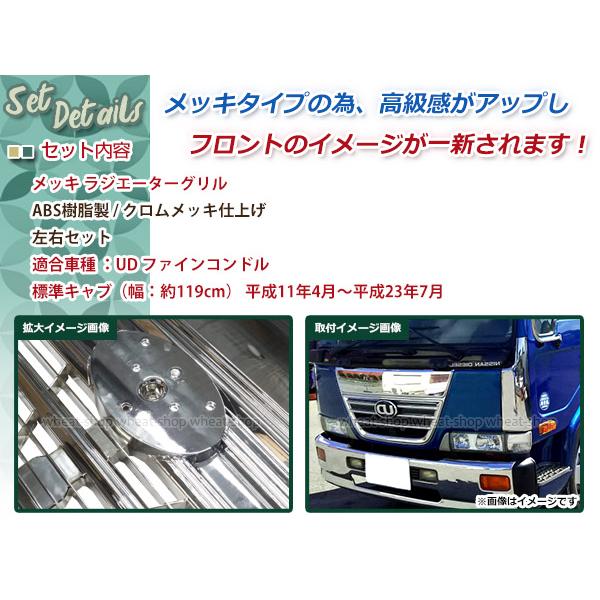 大型商品 日産 UD ファインコンドル コンドル 標準 メッキ 大型商品 日産 UD ファインコンドル コンドル 標準 メッキ