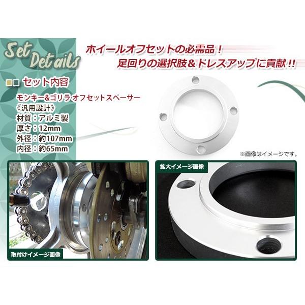 モンキー ゴリラ 段付 アルミ製 ハブ用 ホイール スペーサー 12mm