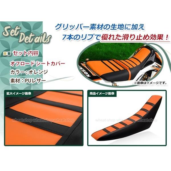 オフロード バイク シートカバー 橙 KTM SX-F EXC EXC-F XC-W XC-F