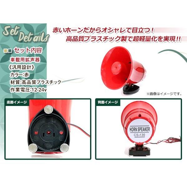 30W DC 12V 24V 車用ホーン 車載用拡声器 広報メガホン 車載スピーカー 