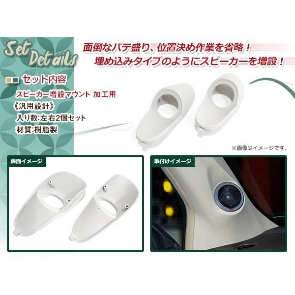 Aピラー 埋め込み スピーカー 造形用ツイーターマウント カー