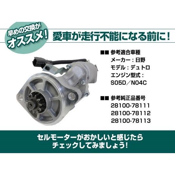 日野 デュトロ XZU404M XZU404X XZU414M セルモーター スターター 