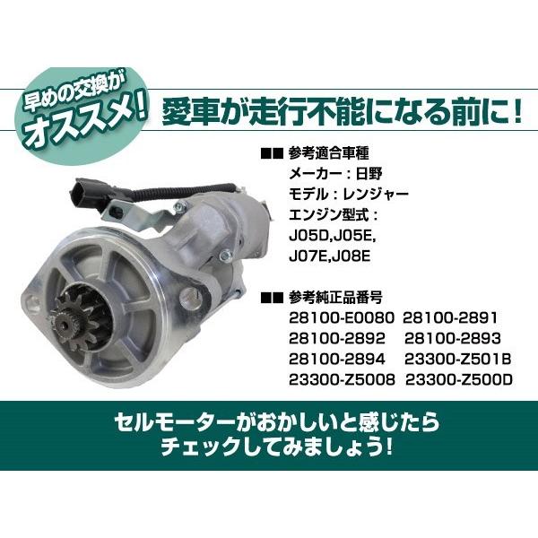 トヨタ ダイナ トヨエース N04C S05D J05D トラック セルモーター 0365 