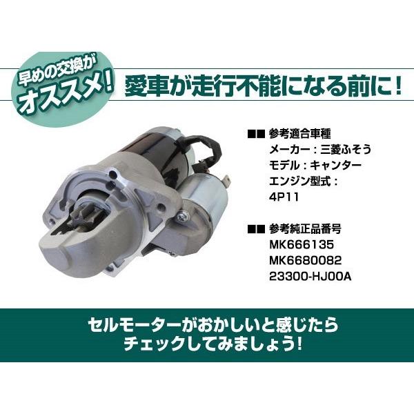 三菱 ふそう キャンター FBA60 FDA00 FDA20 FDA40 リビルト スターター 