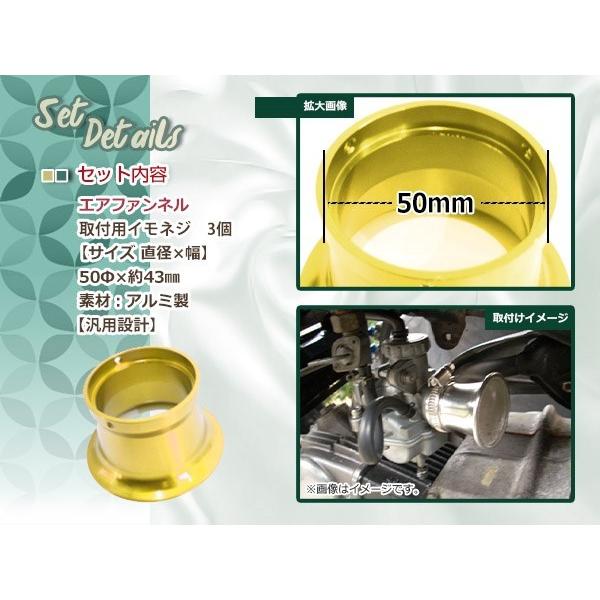 アルミファンネル 6個セット 汎用 エアーファンネル アルミ アルマイト 金 50mm ギア アプリオ