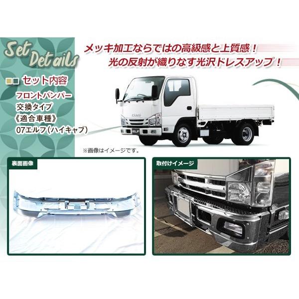 大型商品 いすゞ 07 エルフ 標準 サイズ メッキ フロント バンパー H19 