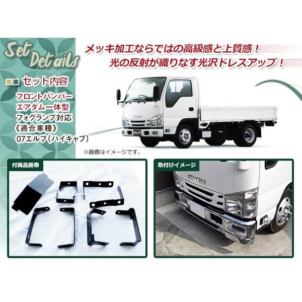 大型商品 いすゞ 07 エルフ ハイキャブ用 メッキ フロント バンパー 