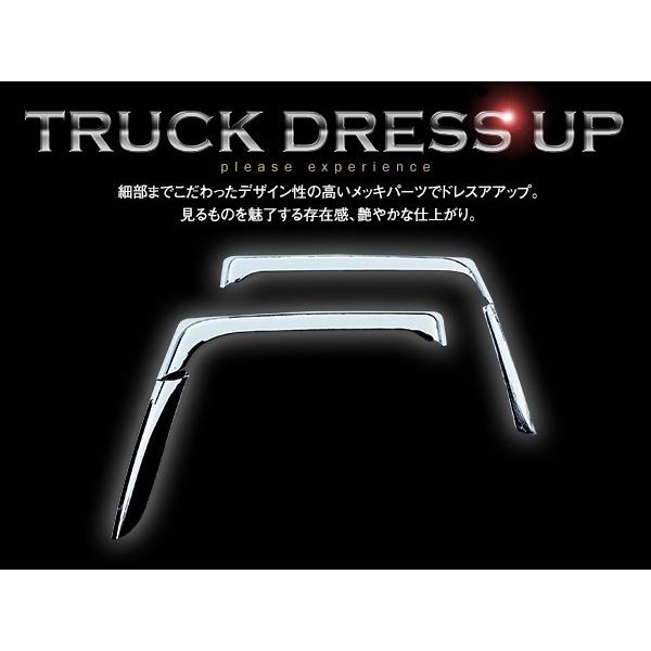三菱 ふそう 新型 17 07 NEW スーパーグレート メッキ ドアバイザー 2