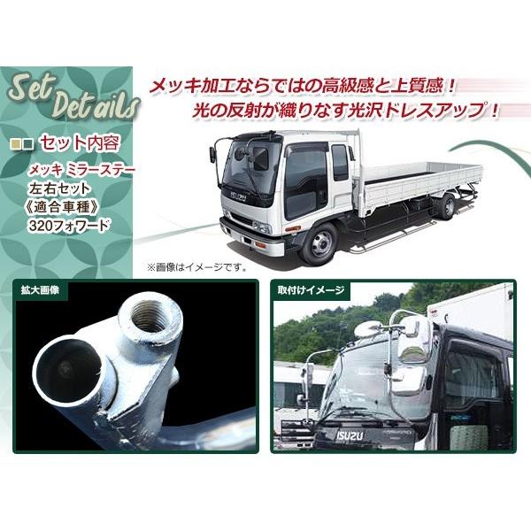 大型商品 いすゞ 320 フォワード メッキ ミラーステー マニュアル 