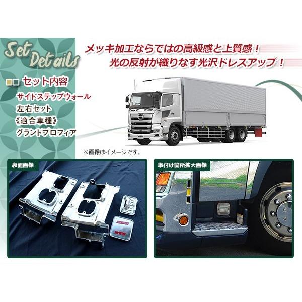 日野 新型 17 プロフィア メッキ ステップカバー 蓋2枚セット 日野 新型 17 プロフィア メッキ ステップカバー 蓋2枚セット