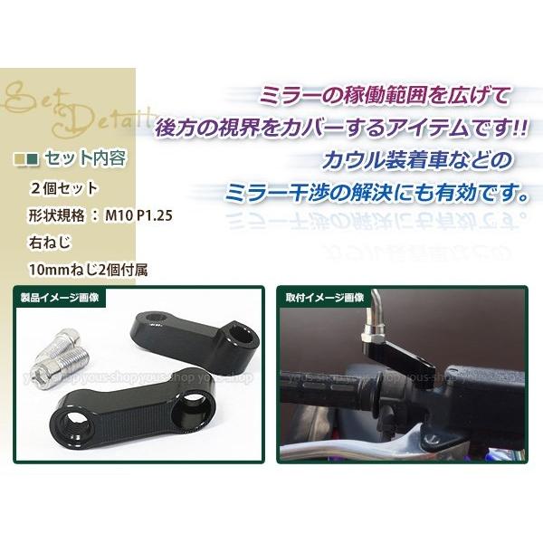 バックミラー 延長ステー アダプター 右ネジ M10 P1.25 ブラック 2個
