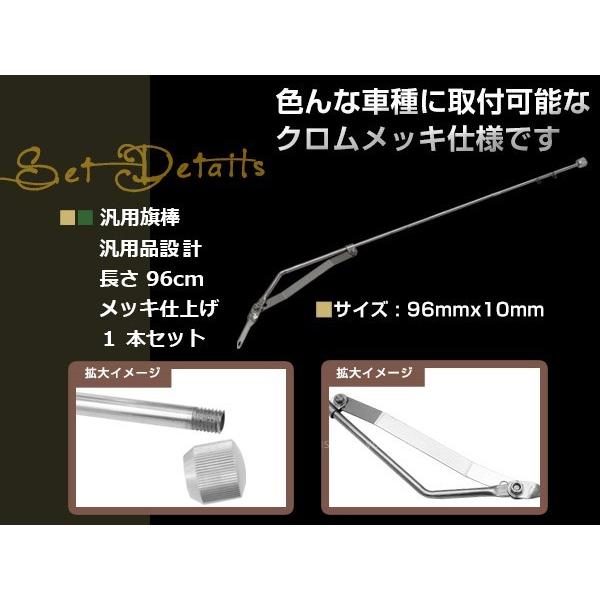旗棒 96cm メッキ フラッグ ポール バリオス ザリ ゴキ ホーク 旗棒 96cm メッキ フラッグ ポール バリオス ザリ ゴキ ホーク