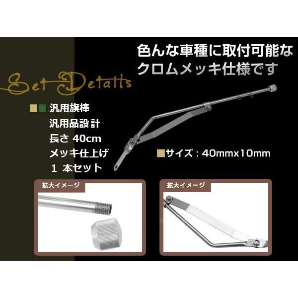 旗棒 40cm メッキ フラッグ ポール バリオス ザリ ゴキ ホーク エイプ