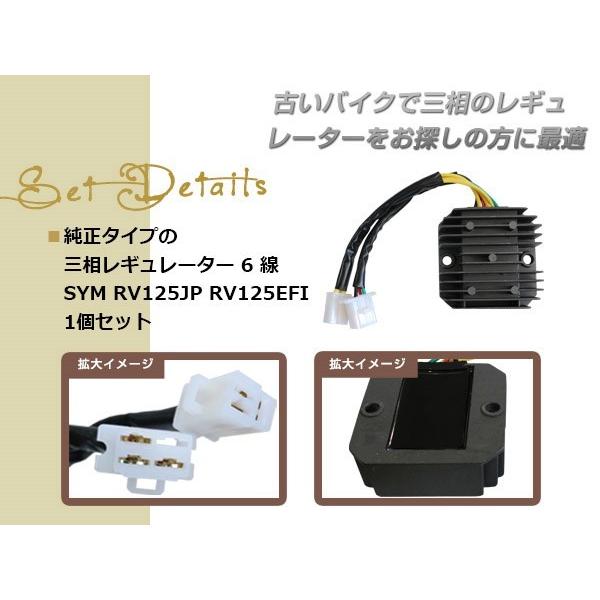 オートバイ 三相 電圧 レギュレーター 6線 RV125JP/125EFI SYM オートバイ 三相 電圧 レギュレーター 6線 RV125JP/125EFI SYM
