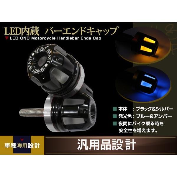 LED バーエンド ウインカー ハンドルエンド ブルーポジション アンバー