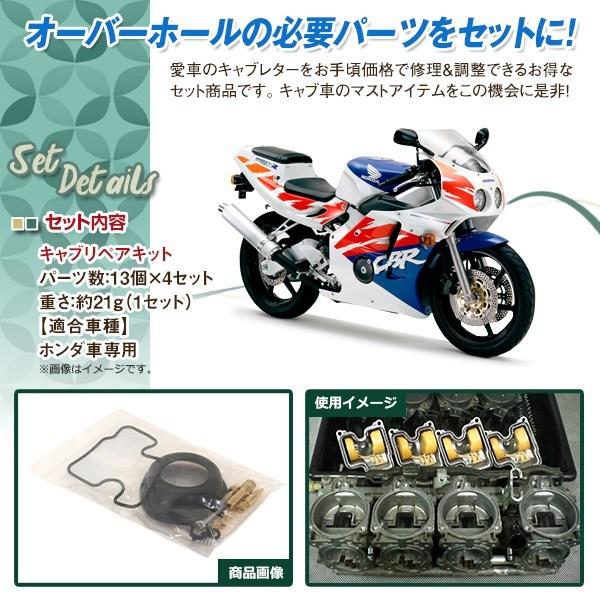 CBR250RR MC22 キャブレターオーバーホールキット バブ キャブ リペア 