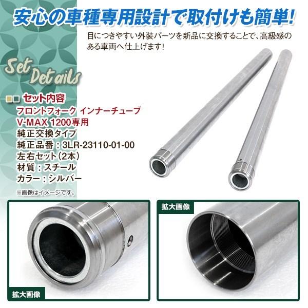 ヤマハ V-MAX1200 43mm フロントフォーク インナーチューブ
