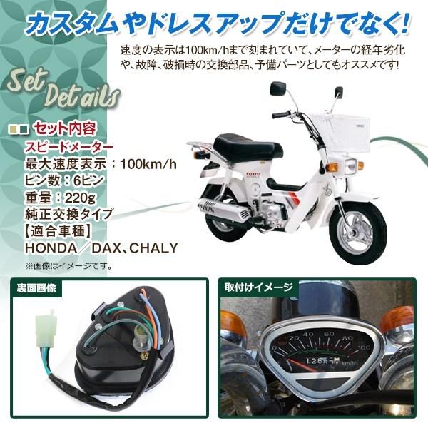 純正形状 おにぎりメーター 100キロ 100km/h ダックス シャリー DAX