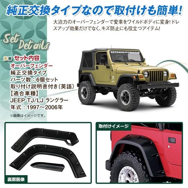 大型商品 ジープ TJ LJ ラングラー 1997〜 オーバーフェンダー 6インチ