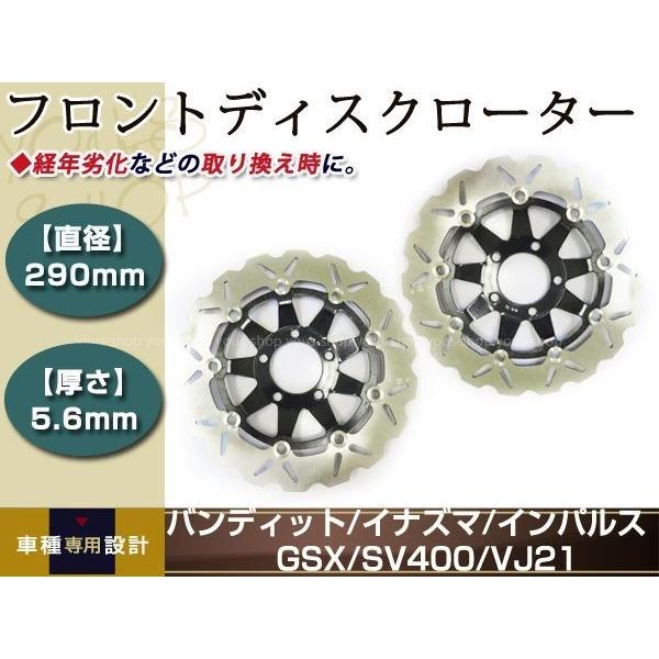 バンディット400/600 イナズマ400 インパルス GSX400 SV400 VJ21 フロント フローティング ブレーキ ディスク ローター