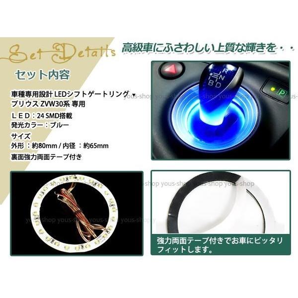 送料無料 プリウス 30系 LEDリング シフトノブ ゲート : ショップ