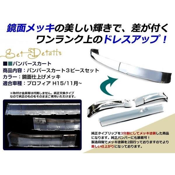 日野 メッキ リップ バンパー スカート3分割 グランドプロフィア