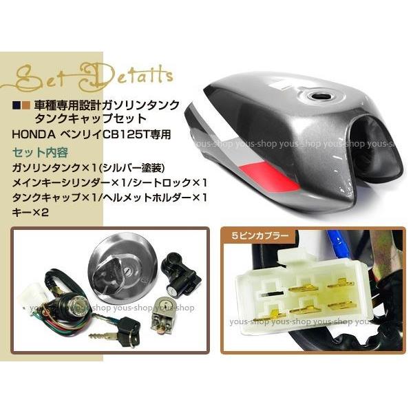 新品☆CB125T タンクキャップ ガソリンタンク セット ホンダ