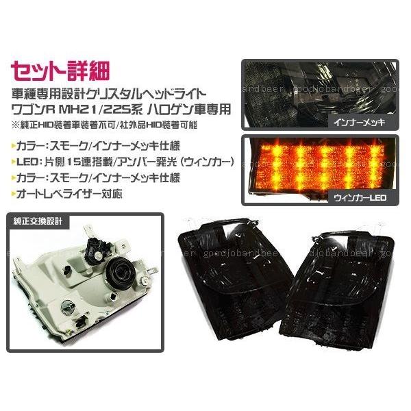 LED クリスタルヘッドライト ワゴンR MH21 MH22S スモーク : ショップ