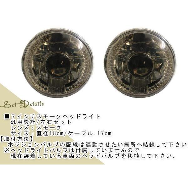 LED72連 7インチ スモーク ヘッドライト ジムニーJA11.12.22等