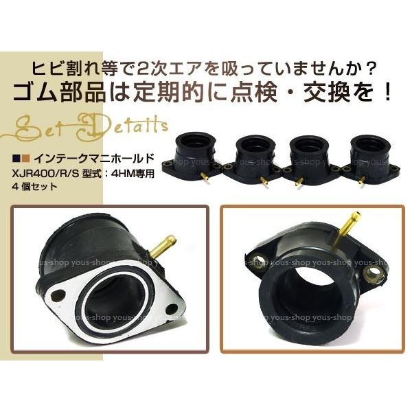 XJR400 インテークマニホールド 社外品 4個セット インマニ 4HM 