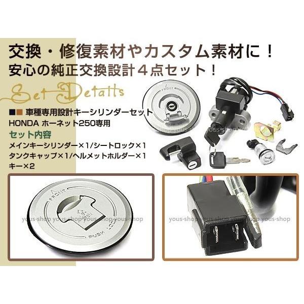 ホーネット250 メインキー タンクキャップ キーセット VTR250