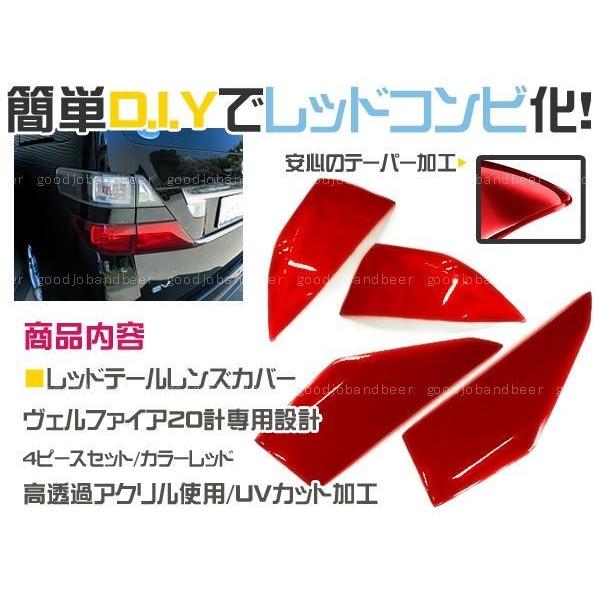 20系 ヴェルファイア テール レンズ カバー レッド Low ロウ 前期 後期