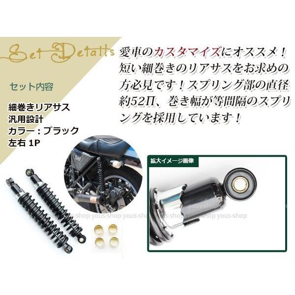 GSX250E ゴキ GS400 GSX400F リア 細巻き サスペンション325mm