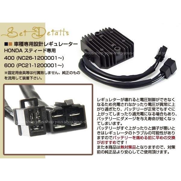 新品 スティード400 スティード600 レギュレーターNC26 熱対策品
