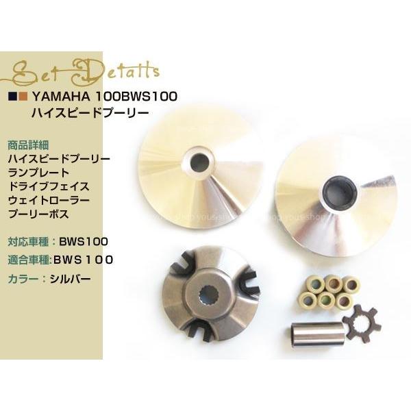 新品 ヤマハ グランドアクシス100 BWS100 ハイスピード プーリー 