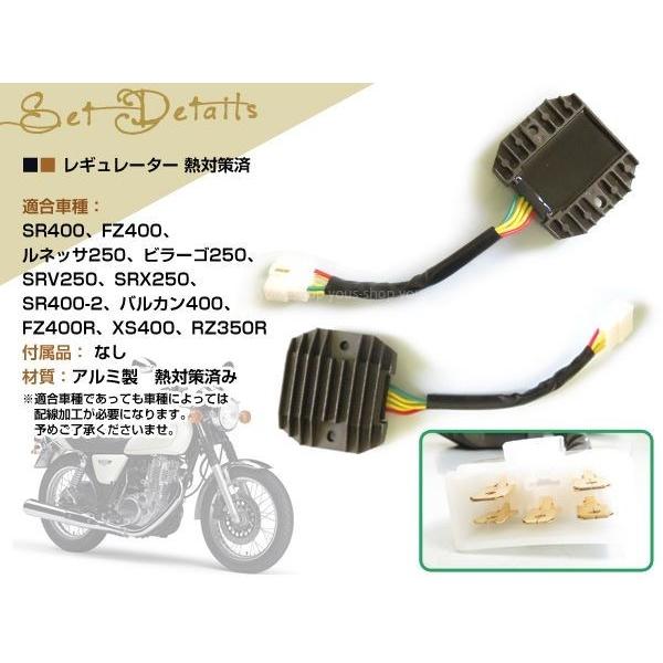 ビラーゴ250 SRV250 SRX250 SR400-2 XS400 RZ350Rレギュレーター