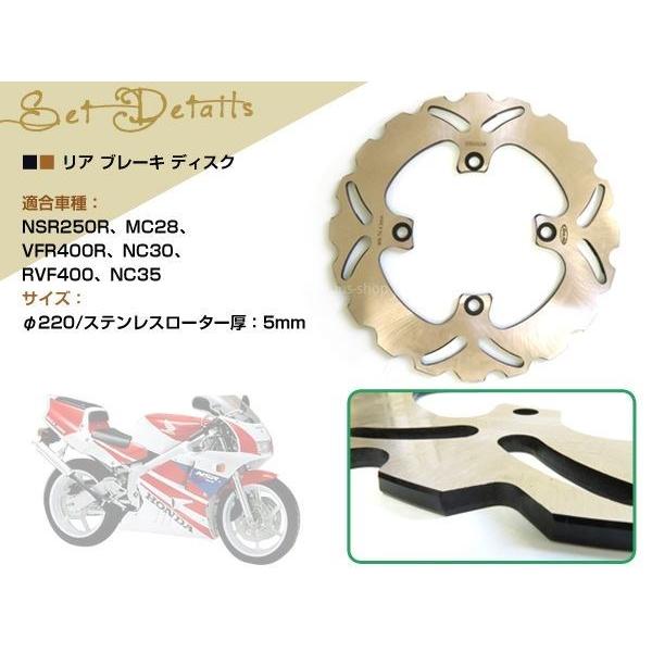 NSR250R MC28 VFR400R NC30 RVF400 NC35 リア ブレーキ ディスク
