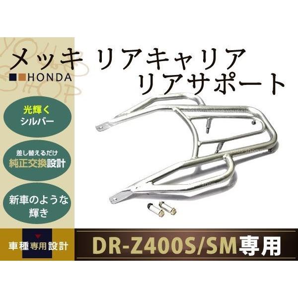 DR-Z400SM DR-Z400S リアサポート リア キャリア DRZ400S/SMスズキ 