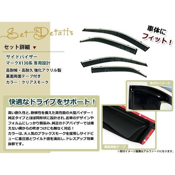 GRX130 マークX スモーク サイド ドア バイザー W固定 止め具付