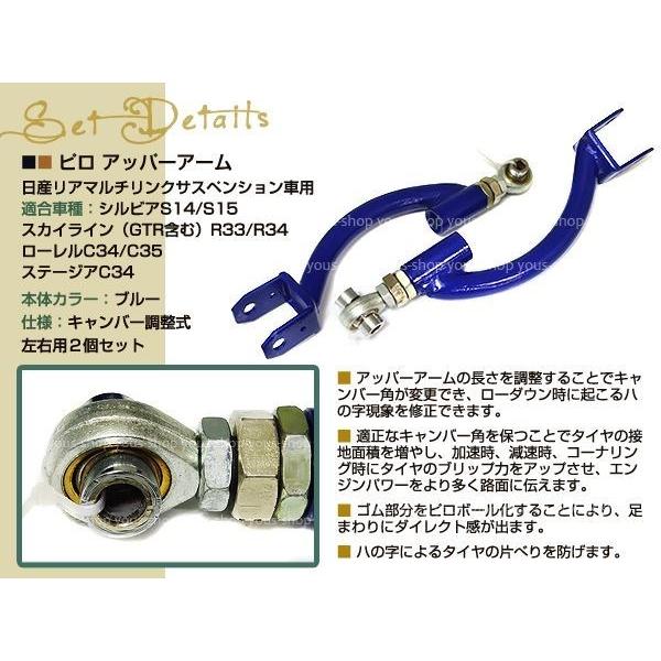 日産 S15 シルビア キャンバー調整式 リア ピロ アッパーアーム