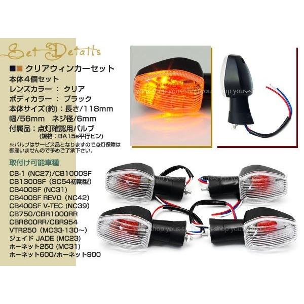 ホーネット250 MC31 クリア ウィンカー ウィンカーポジション4個 HONDA