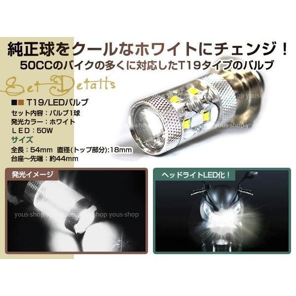 スーパーカブ90 T19 ヘッドライト LED 50W 白 PH7 JOG 原付 H6M 簡単