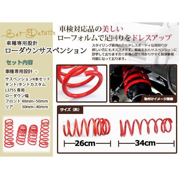 L375 L375S タント タントカスタム 2WD ローダウン サス フロント リア