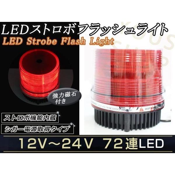 12V24V LED パトランプ ストロボ フラッシュ 回転灯 作業灯 赤