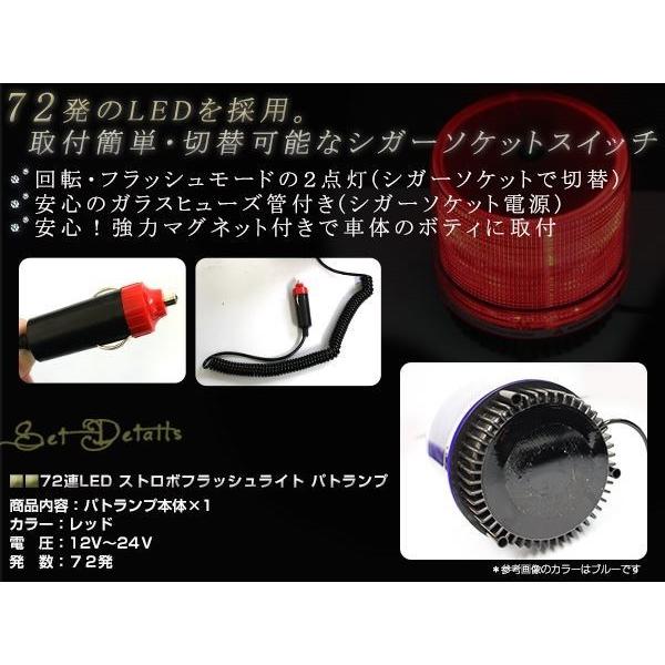 12V24V LED パトランプ ストロボ フラッシュ 回転灯 作業灯 赤