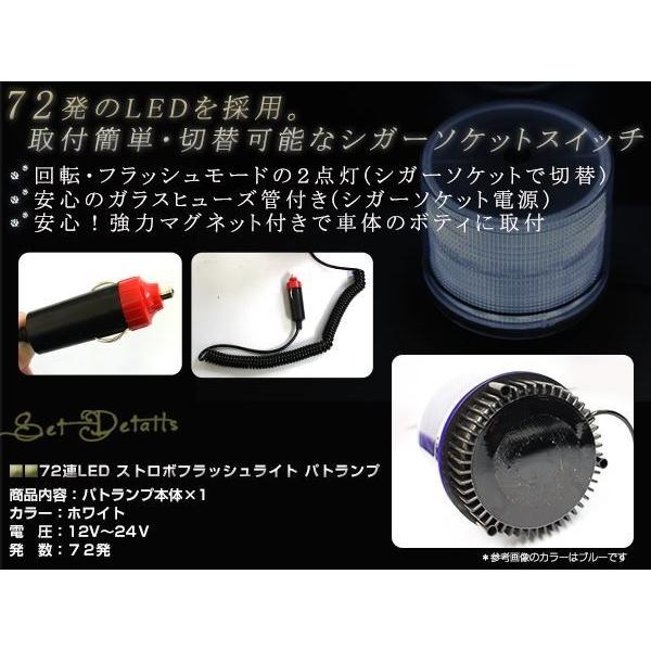 12V24V LED パトランプ ストロボ フラッシュ 回転灯 作業灯 白
