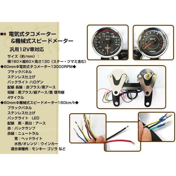 電気式タコメーター&機械式スピードメーター 黒 モンキー ゴリラ